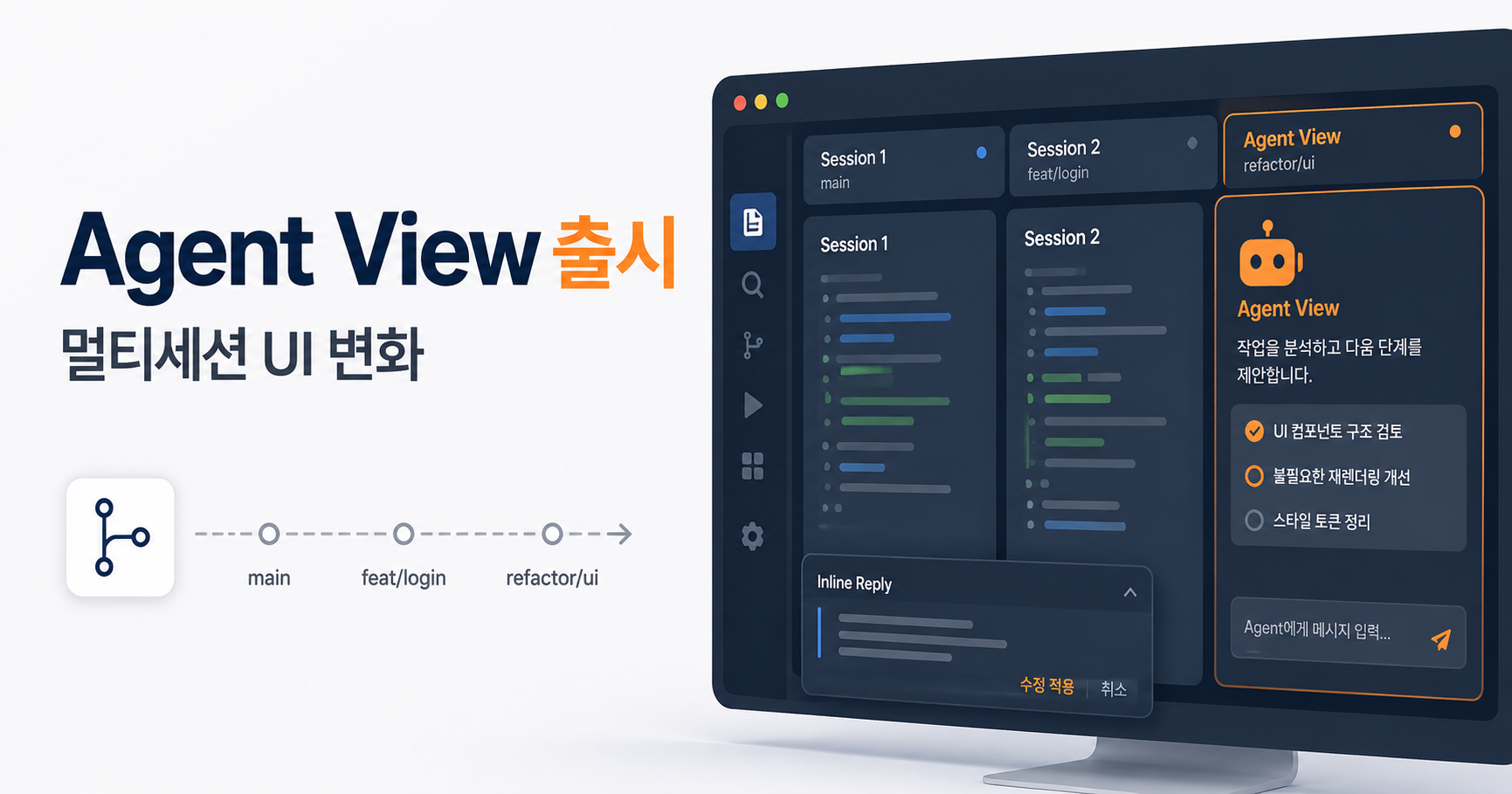 Claude Code UI agentview 출시 소개
